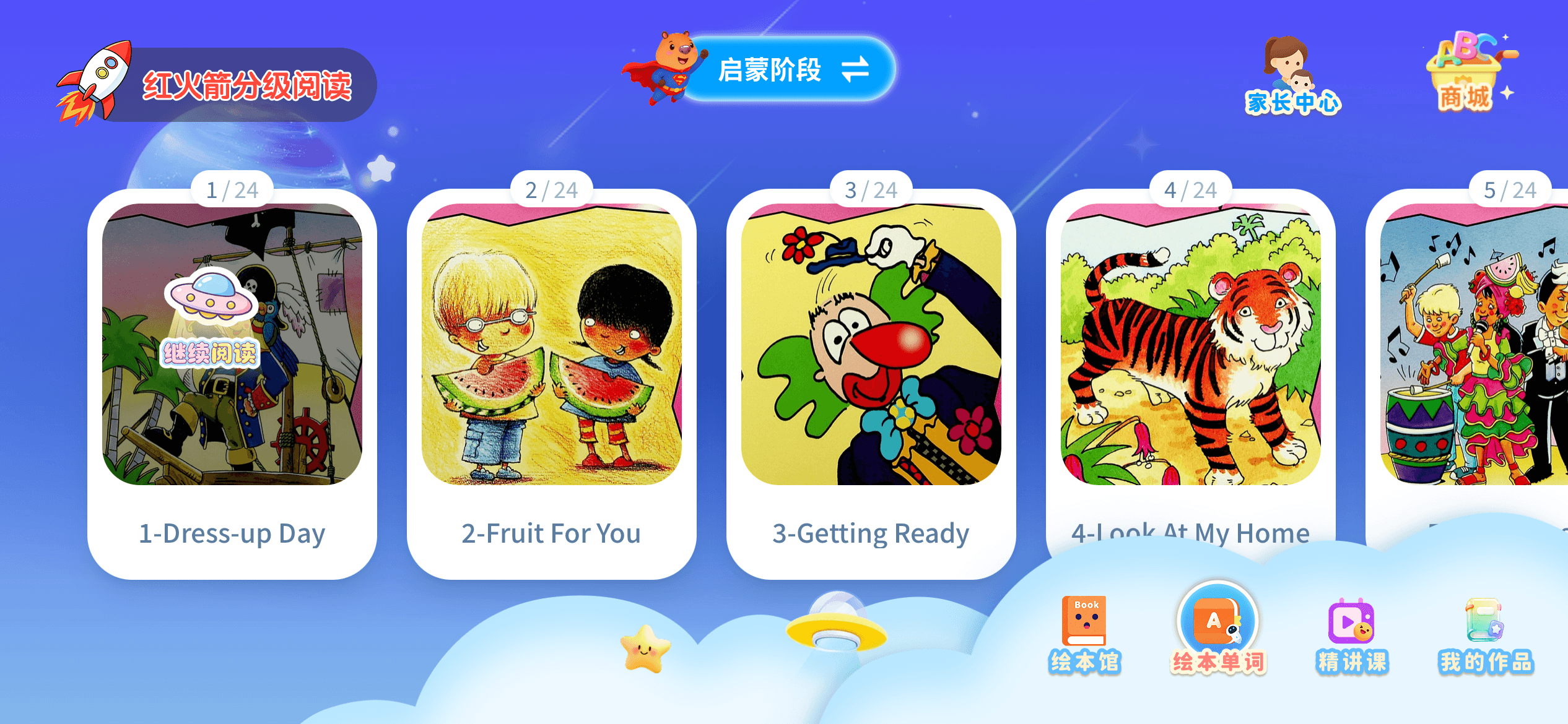 红火箭分级阅读绘本列表界面