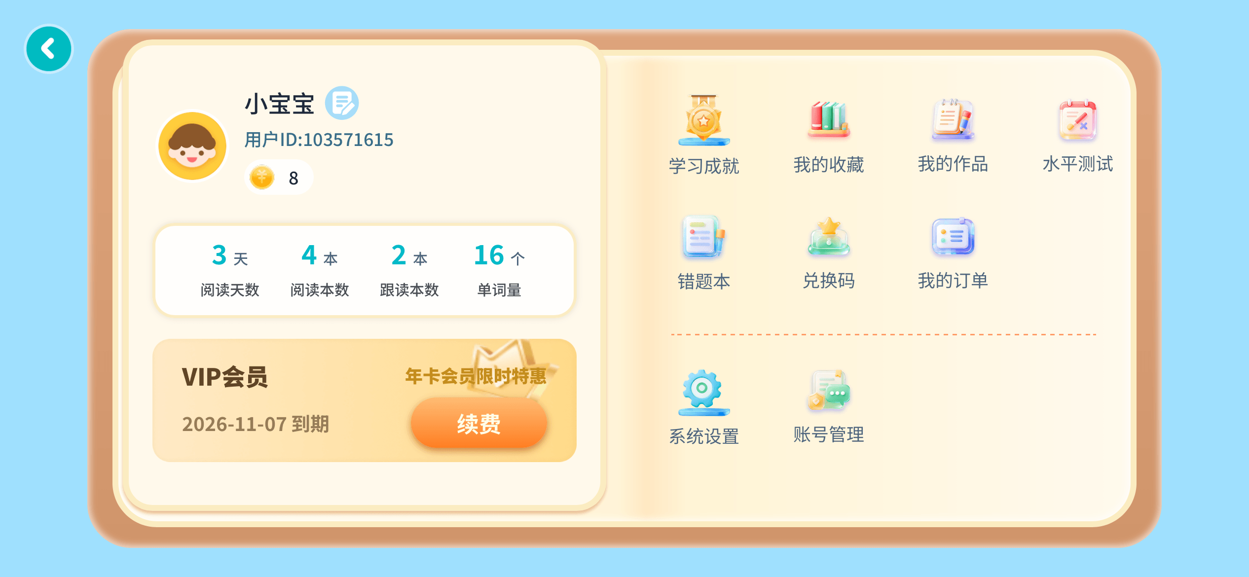 红火箭家长中心与学习数据界面